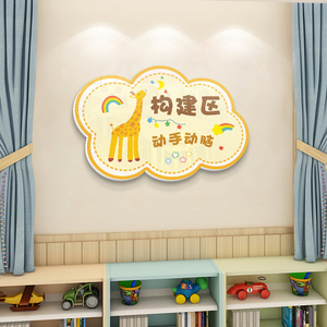 幼儿园图书角环境布置材料美工区环创主题墙贴3d立体教室墙面装饰
