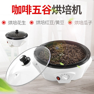 咖啡豆烘焙机炒货机小型炒豆机爆炒锅家用小型炒瓜子机烘豆机家用