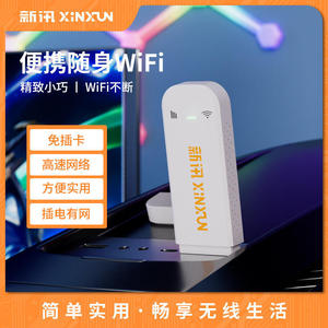 新讯4G免插卡UB供电随身wifi无线路由器便携式家用宽带车载热点