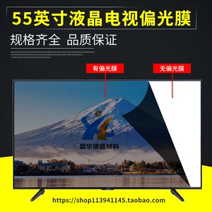 偏光膜55寸液晶显示屏大电视机屏幕修复外膜显示器内屏贴膜偏振片