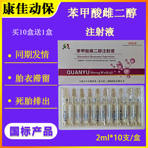 雌二醇注射