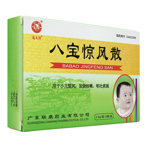 八宝惊风散小儿
