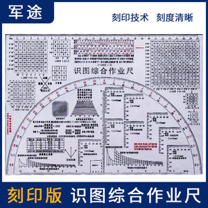 参谋作战指挥尺刻印地图尺地形学标图尺绘画识图用图尺地理坐标尺