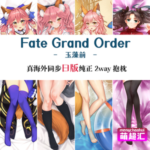 fate玉藻前fgo二次元萝莉等人高绅士c92c94动漫等身抱枕污h萌超汇