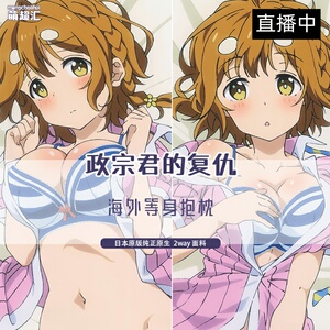 政宗君的复仇小岩井吉乃二次元成人宅男萝莉动漫等身抱枕污套周边