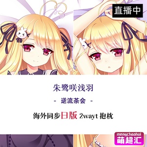 逆流茶会抱枕