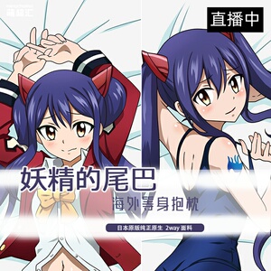 妖精的尾巴温蒂玛贝尔二次元成人宅男萝莉动漫等身抱枕绅士套周边