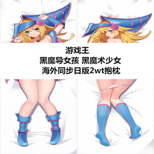游戏王二次元黑魔导女孩 黑魔术少女等身抱枕动漫变态h周边宅男萝