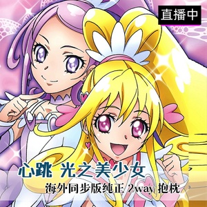 心跳光之美少女相田爱菱川六花二次元成人萝莉动漫等身抱枕套周边