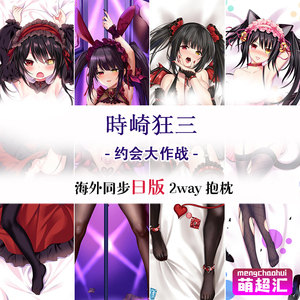 约会大作战时崎狂三萝莉动漫等身抱枕绅士二次元成人变态污套周边