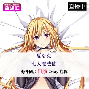 七人魔法使trinityseven魔道书7使者莉赛洛德夏洛克等身抱枕动漫h