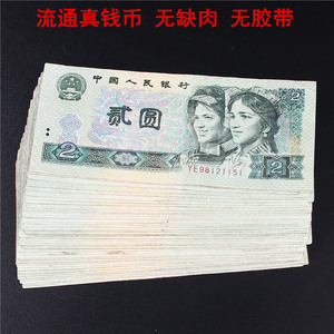 第四套人民币收藏纪念4版1990年2元贰圆两元老纸币流通旧币真钱