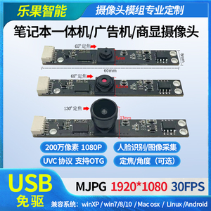1080P高清USB摄像头模组笔记本一体机电脑人脸识别商显广告机免驱