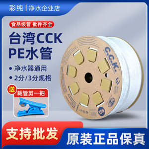 台湾CCK净水器水管2分3分PE管直饮水管纯水机软管过滤器接头配件
