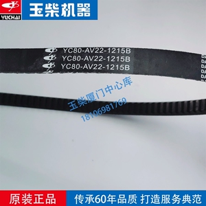 yc80-av22-1215b齿形v带玉柴动力yc4102/4105/4108水泵风扇皮带