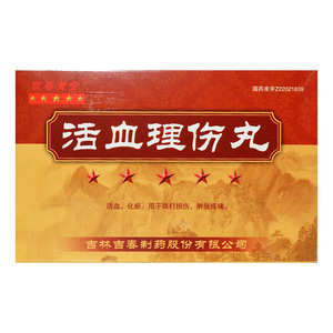 5g*8丸/盒  活血化瘀 用于跌打损伤肿胀疼痛