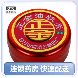 胶囊尿素维e软膏皮肤干燥冰片软膏冻干粉油城野医生油妊娠纹油蜂毒油