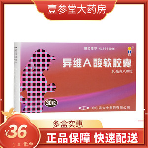 异维a酸软胶囊蓝金