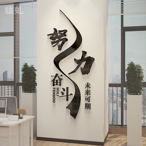 创意激励文字办公室墙面装饰贴纸公司文化墙励志标语企业背景墙