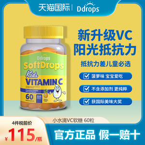 Ddrops儿童维生素c婴幼儿宝宝vc营养素非咀嚼片腾泡片儿童维c软糖