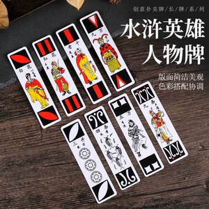 005人付款淘宝水浒传108将全图卡片扑克牌原版画图卡册人物闪卡全套