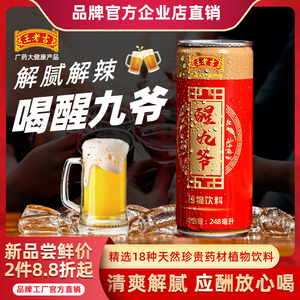 王老吉醒九爷植物饮料12瓶装罐整箱膳解辣凉茶药食同源解酒饮品