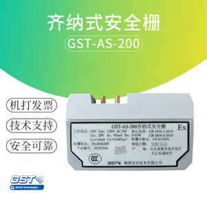 海湾gst-as-200隔离安全栅 齐纳式隔离器 本安型防爆隔离栅 现货
