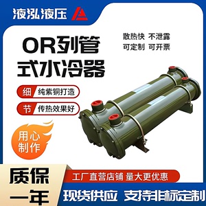 液压油水冷散热器 水循环冷却器冷凝器列管式OR-100 换热器SL系列