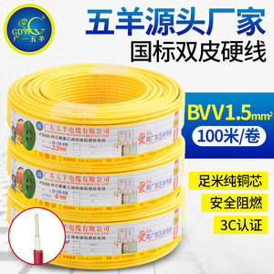 广东五羊国标足米 双塑电线电缆配电柜BVV10-300平方 国标纯铜工