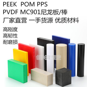 德国盖尔PEEK棒PPS棒彩色POM棒超耐磨蓝色尼龙板进口PVDF棒零切