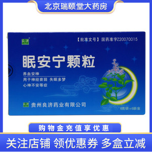 清仓价】良济 眠安宁颗粒 6g*6袋/盒养血安神失眠多梦神经衰弱心神