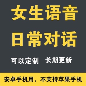 女生语音包 可一秒正常秒数小姐姐日常对话声音