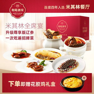 和苑酒家 广府全席半成品菜 预制菜高端家宴加热即食 米其林餐厅