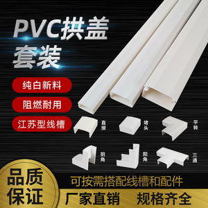 PVC方线槽明装带胶自粘江苏型拱盖20 30 40配件搭配套装装饰线槽