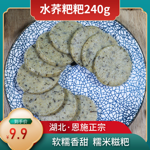 水荞粑粑湖北恩施特产农家手打糍粑兹粑纯糯米土家手工正宗纯手工