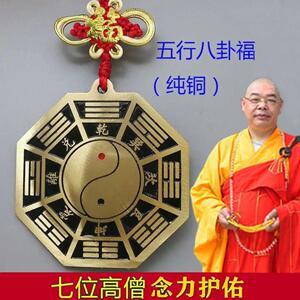 五行八卦福八卦福五行挂件家用门口图镇宅符贴纸阴阳五行八卦