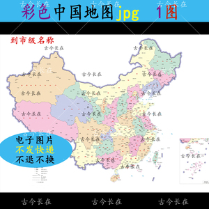a42彩色高清中国地图jpg素材图片各省市级名自治区印刷用图
