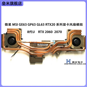 散热器微星gp75电脑gf63底座gp75风扇gs65游戏本gf65板gl65静音gp65