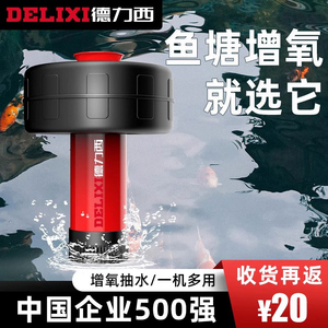 德力西鱼塘增氧机抽水泵220V全自动增氧泵养殖池塘专用排灌浮水泵