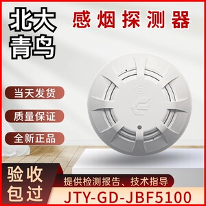 北大青鸟烟感JBF5100温感JBF5110编码声光模块手报按钮火灾探测器