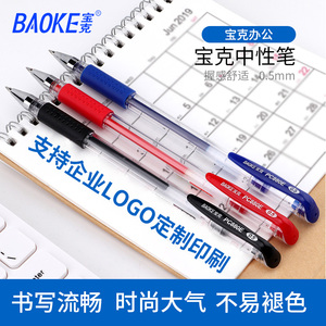宝克中性笔PC880E水笔0.5mm欧标办公用品学生文具签字笔0.7mm12支