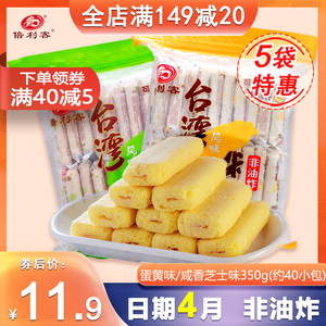 倍利客米饼350g蛋黄咸香芝士米酥糙米卷休闲食品膨化台湾零食小吃