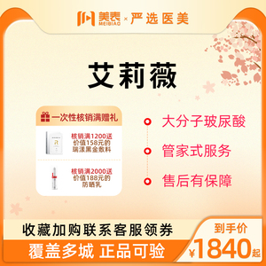 美表严选艾莉薇大分子玻尿酸填充下巴法令纹苹果肌天猫医美