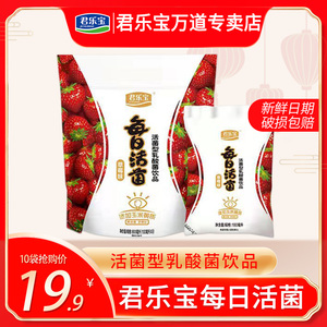 君乐宝每日活菌型乳酸饮品酸奶低脂肪草莓味100ml*16袋整箱