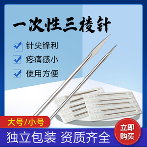 不锈钢医用讽刺针清痘针 挤豆豆三角棱头挑逗25人付款38