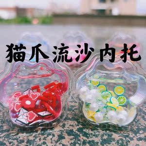 猫爪内托 自制流沙油猫爪 流沙猫爪内托 手工diy饰品材料流沙内托