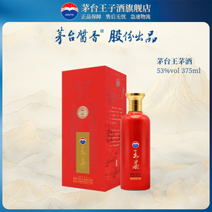 【年货臻选】茅台王茅酒 53度375ml 单瓶装酱香型白酒贵州收藏