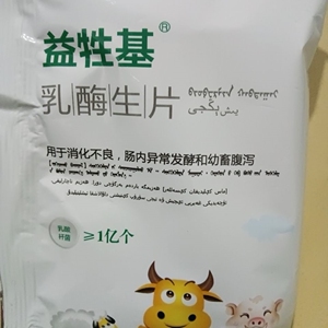 兽药乳酶生片兔子小猫咪狗狗用益生菌消化药宠物健胃消食拉稀腹泻
