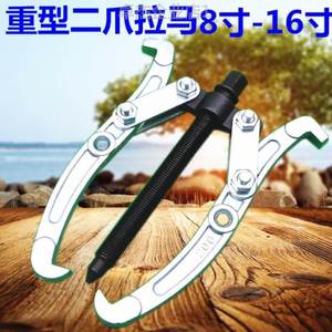 300人付款淘宝美式二爪拉马横梁两脚拉马轴承拆装器取出器3寸4寸6寸8