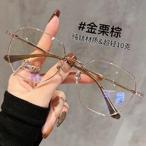 超轻纯钛金丝细边眼镜女近视可配度数素颜气质多边形眼睛镜框架韩